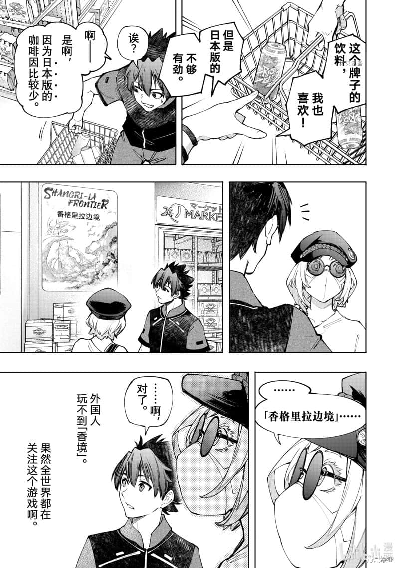 《香格里拉边境（漫画）》13 第118话插图（4）