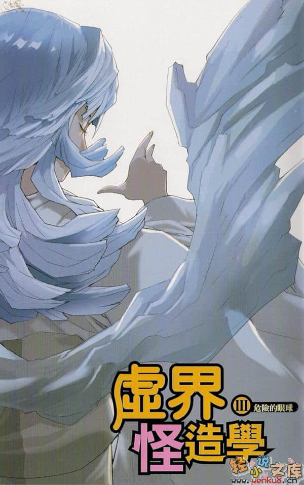 虛界怪造學小說插圖（42）