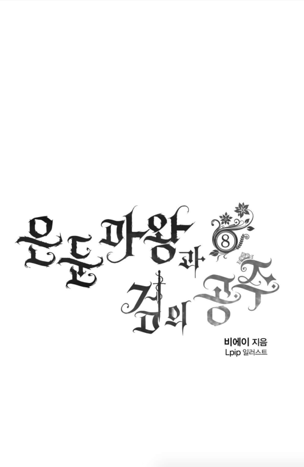 《隐遁魔王与剑之公主》8 插图（6）