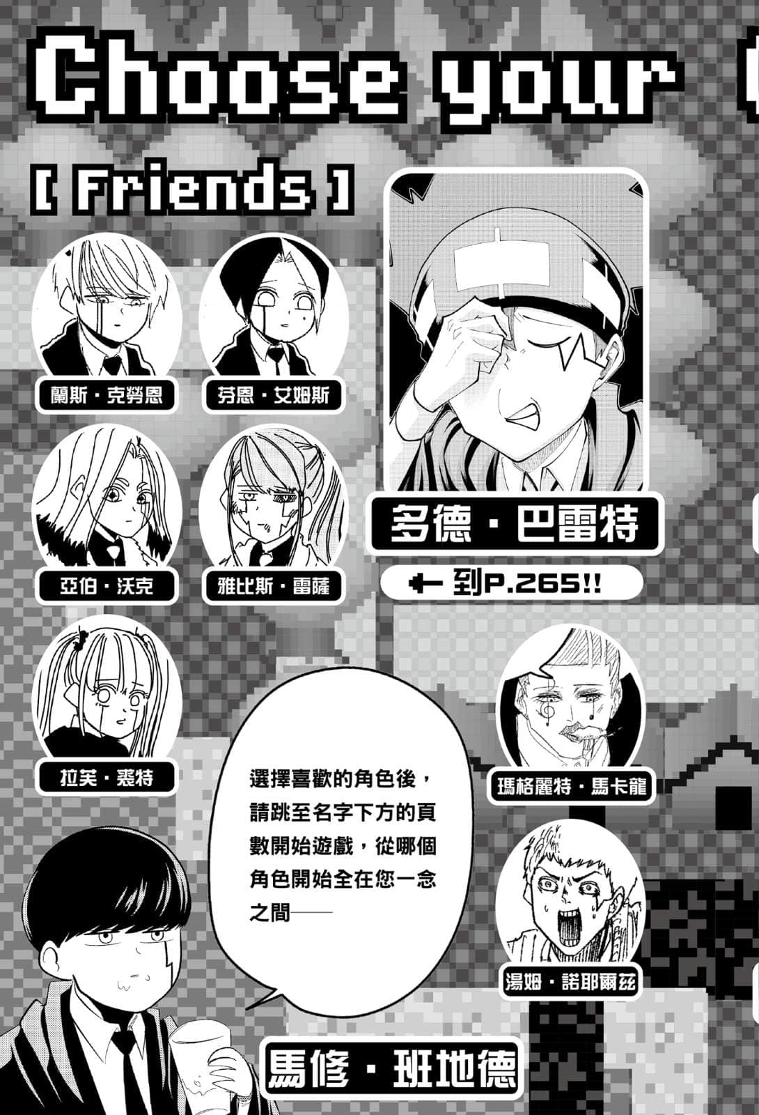 《肌肉魔法使 -MASHLE-》2 马修·班地德与复活的咒语 插图（6）