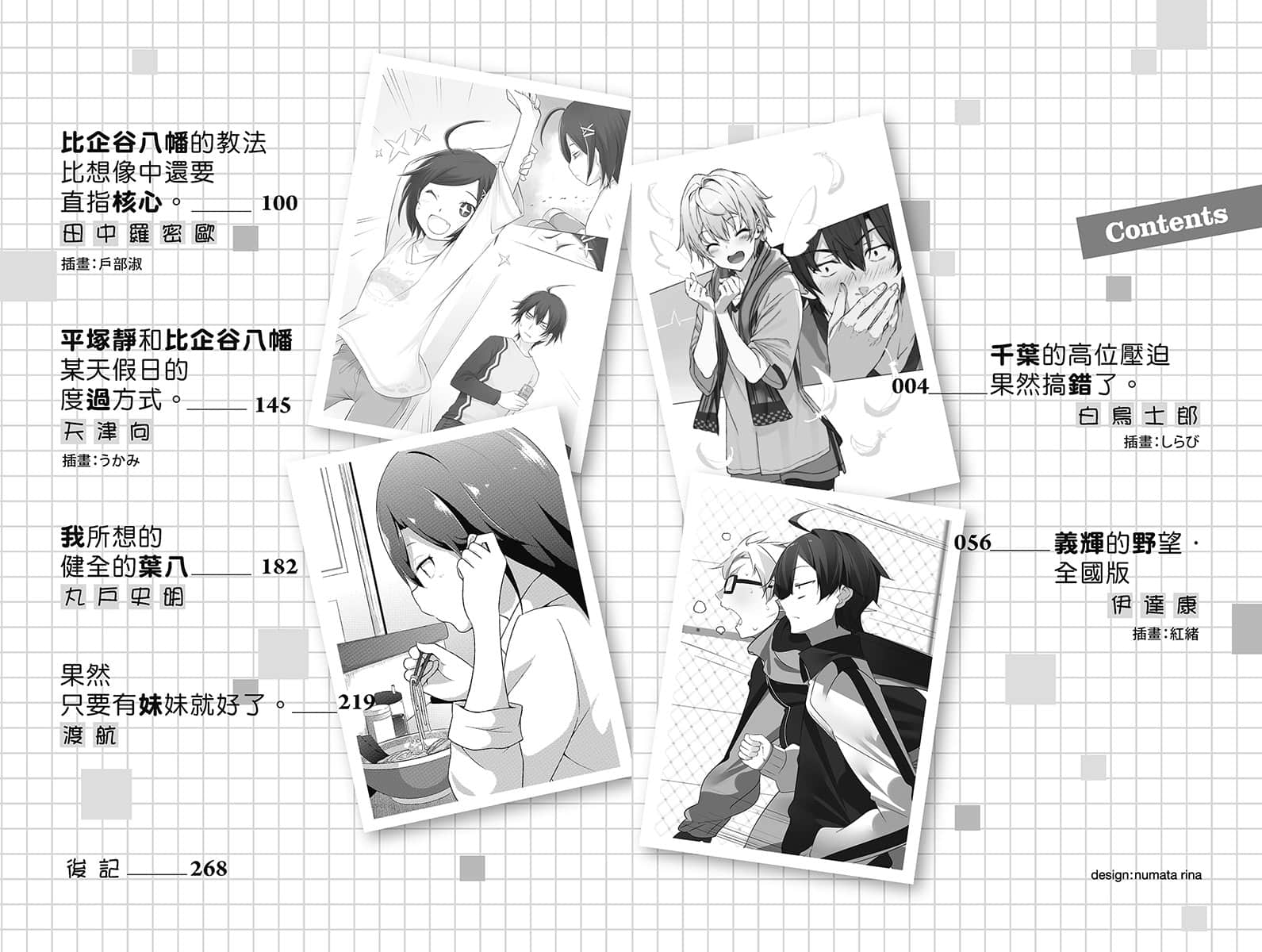 《果然我的青春恋爱喜剧搞错了。短篇小说集》02-ONPARADE- 插图（8）