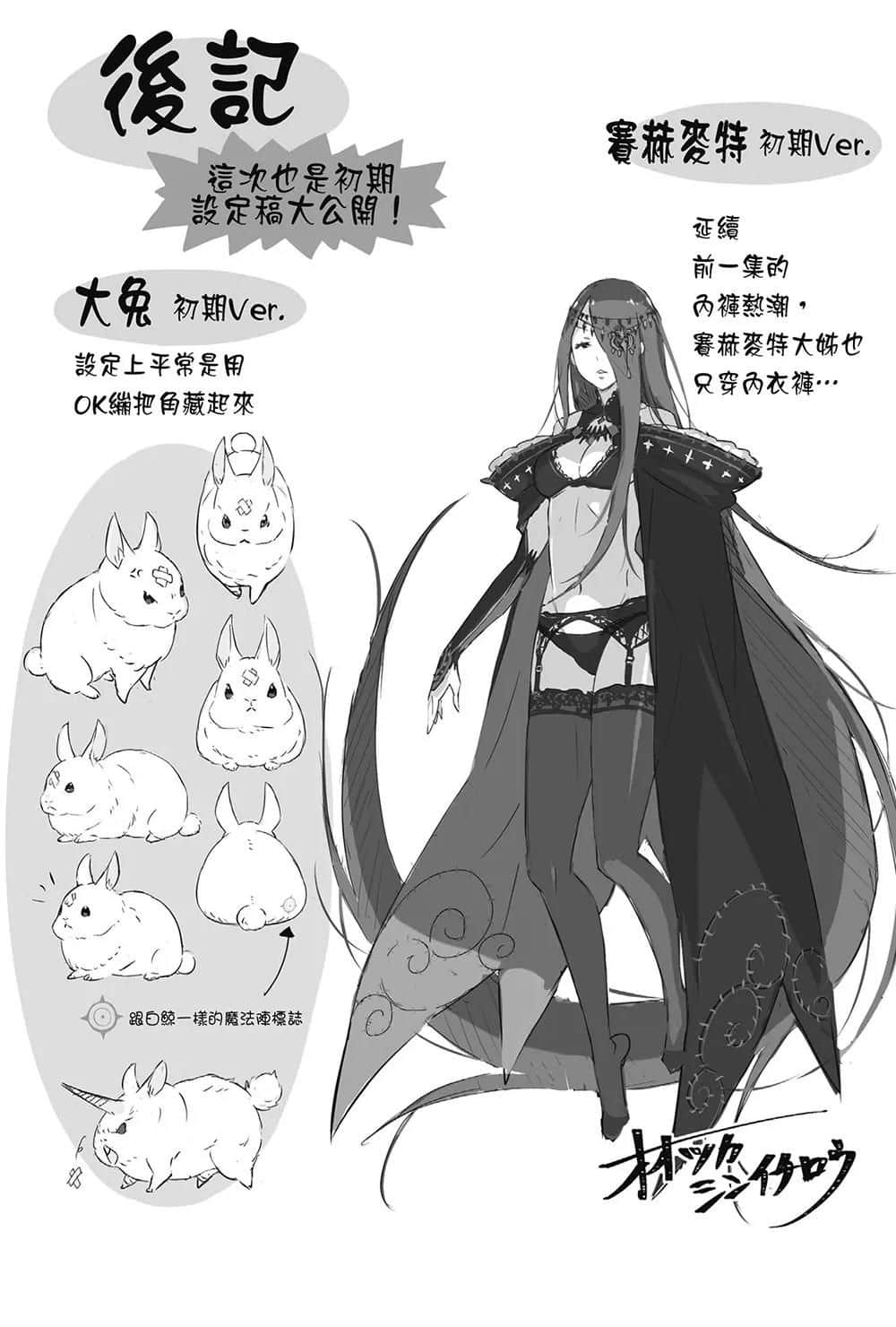 《Re:从零开始的异世界生活》12 后记插图（1）