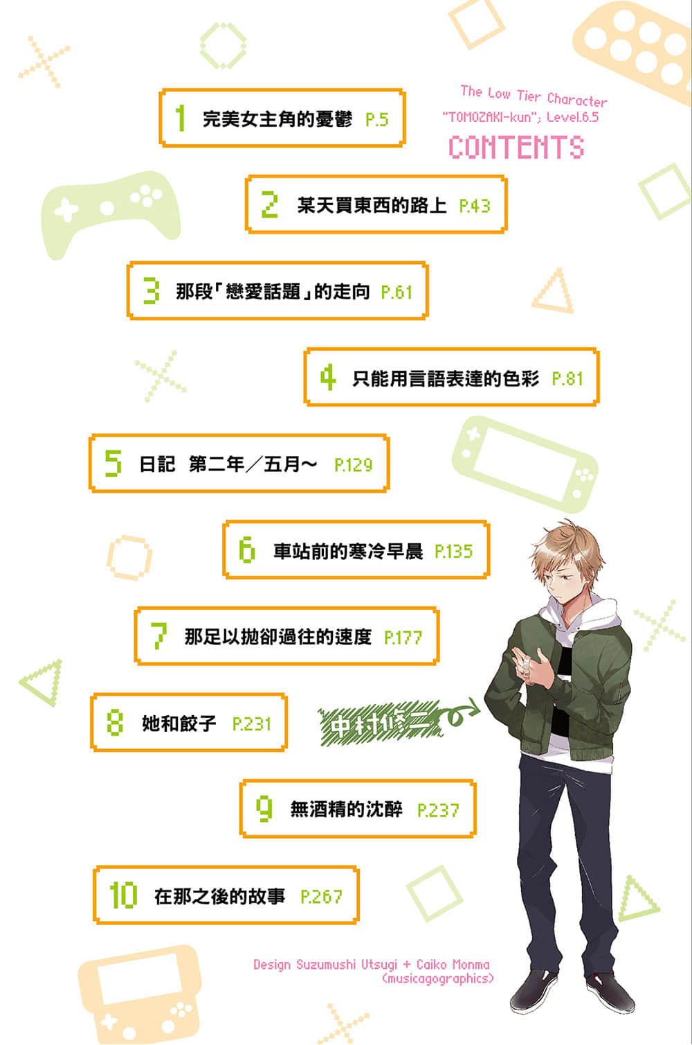 《弱角友崎同学》6.5 插图(8)