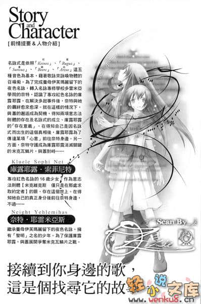 《黃昏色的詠使》9 索菲亞懷抱歌、羈絆及淚水 插圖（6）