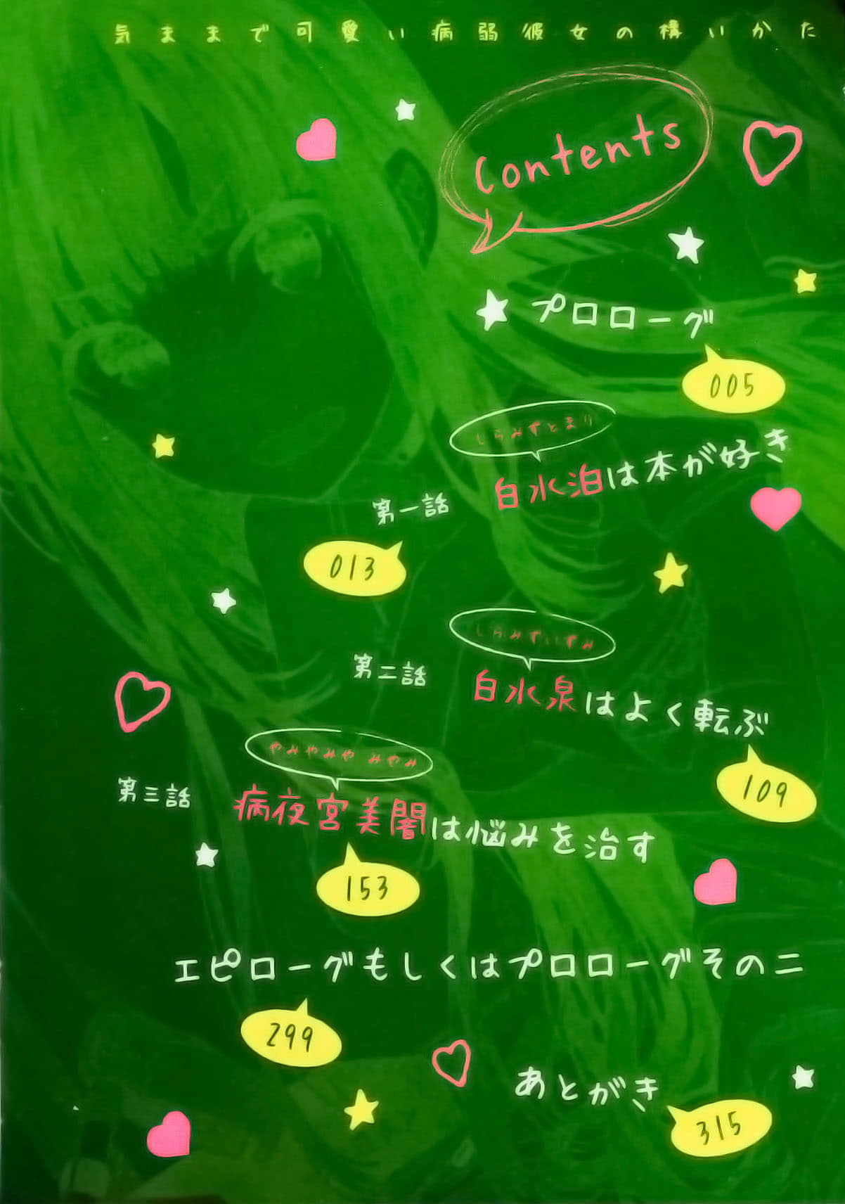 《宠溺任性可爱又病弱的她的方法》1 插图（6）
