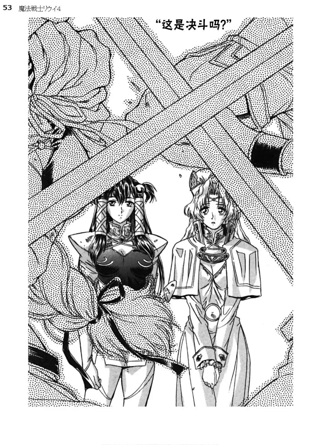 魔法战士李维小说插图（44）