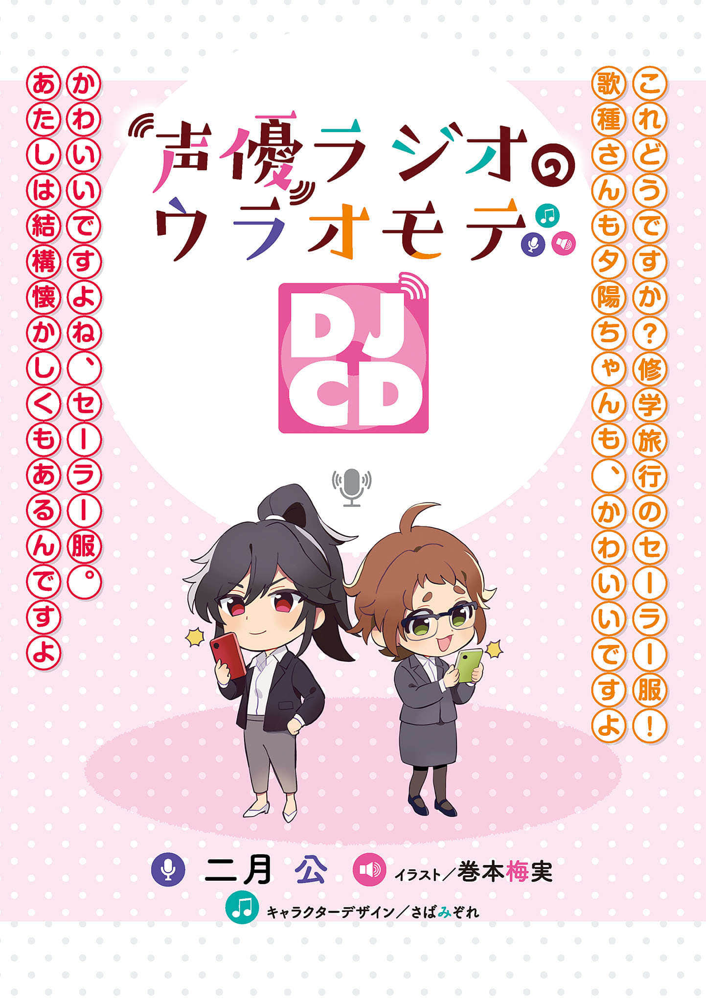 《声优广播的幕前幕后》短篇集 DJCD 插图（2）