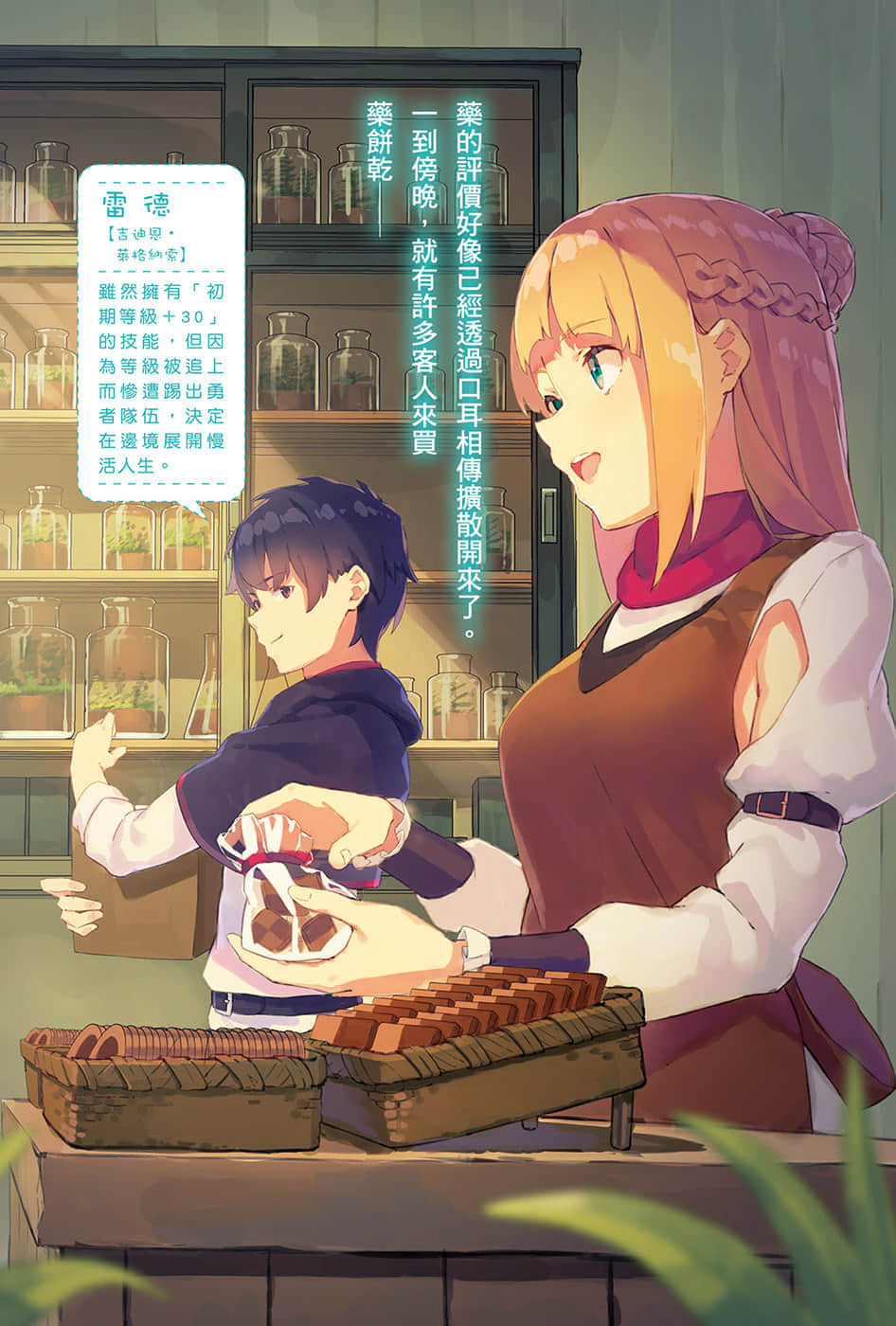 《因为不是真正的伙伴而被逐出勇者队伍，流落到边境展开慢活人生》1 插图（4）