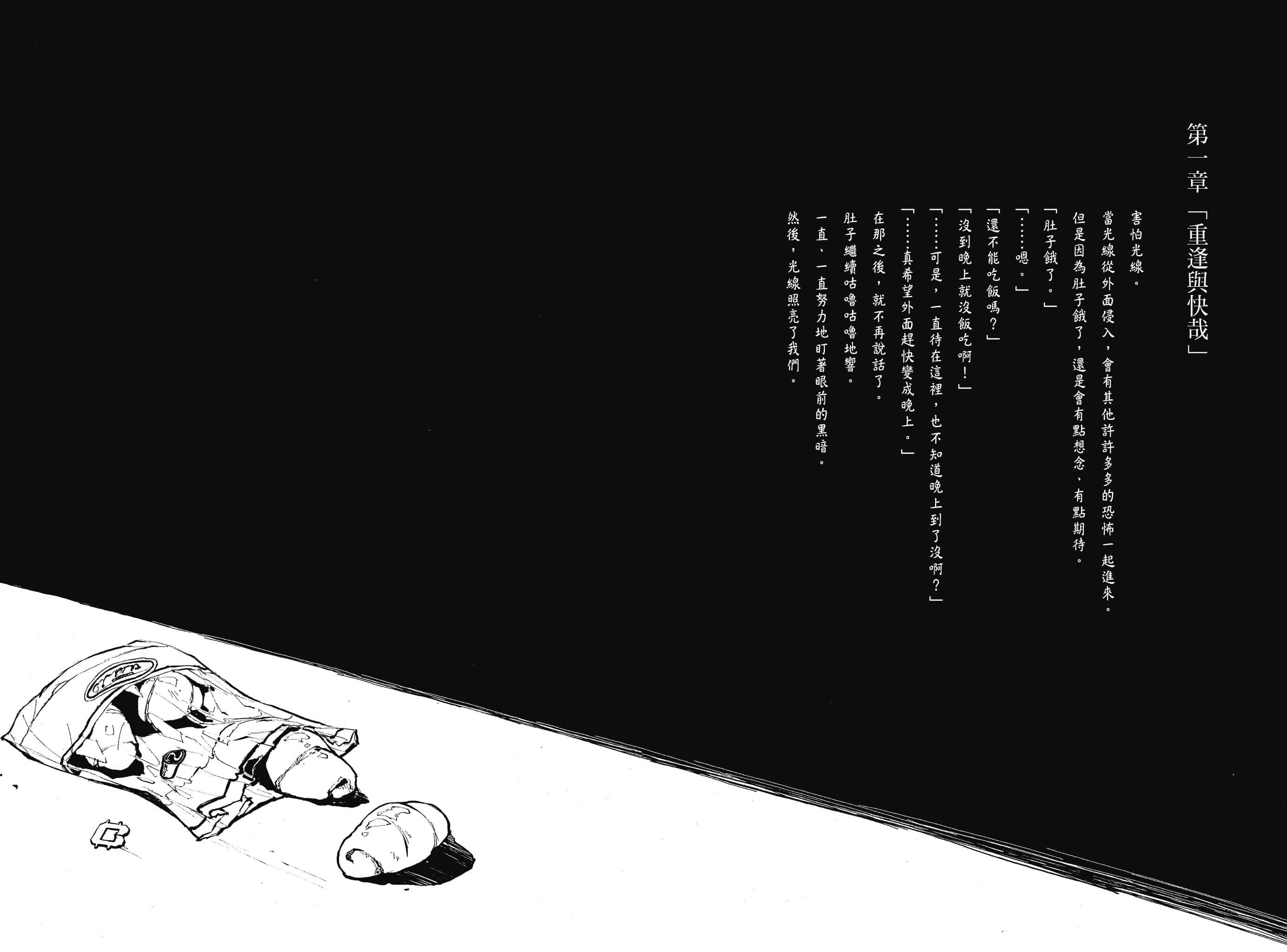 《说谎的男孩与坏掉的女孩》1 幸福的背景是不幸 第一章「重逢与快哉」插图（1）