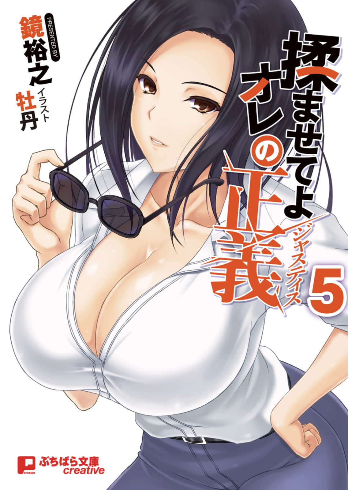 揉乳就是我的正義！小说插图（71）