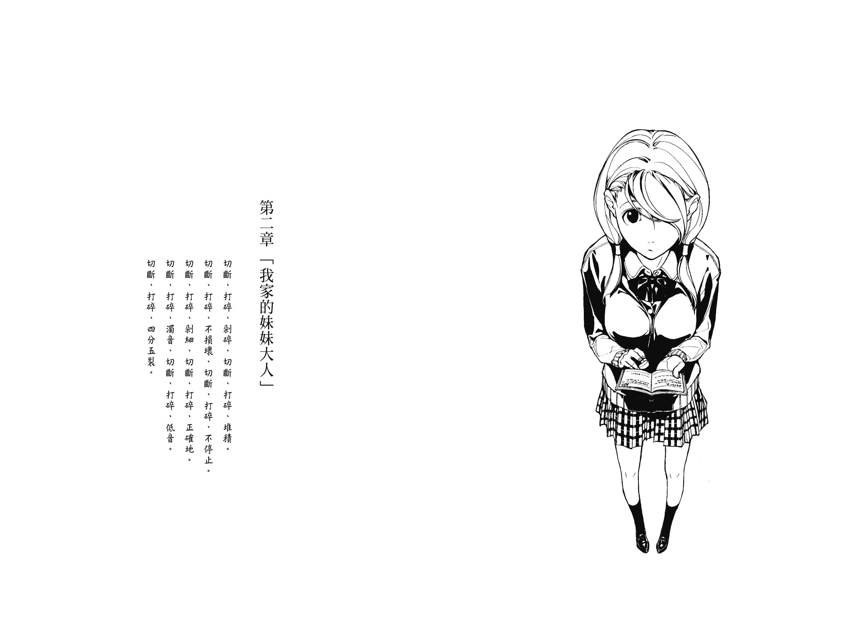 说谎的男孩与坏掉的女孩小说插图（29）
