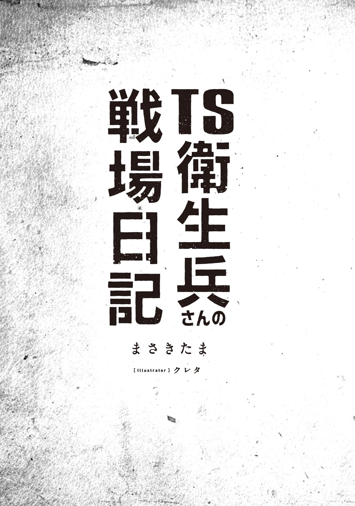 TS卫生兵小姐的成名录小说插图（3）