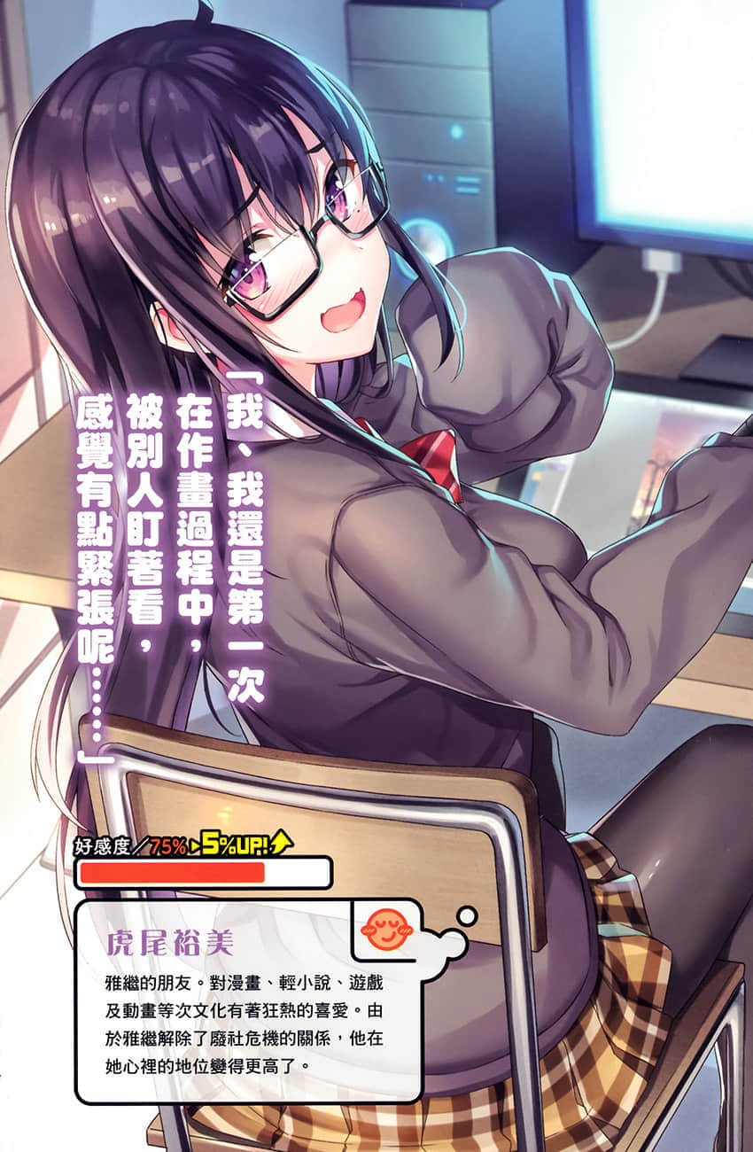 《好感度120%的北條同學似乎願意爲我做任何事……》好感度120%的北條同學似乎願意爲我做任何事…… 2 插圖（5）