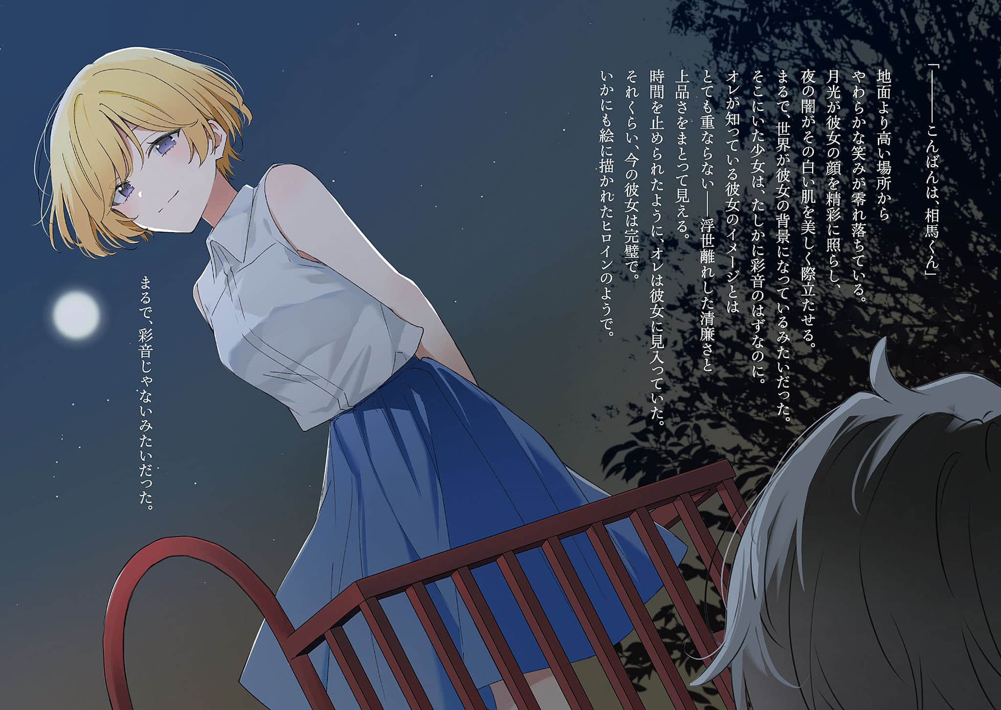 空虚Imitation Lovers小说插图（7）