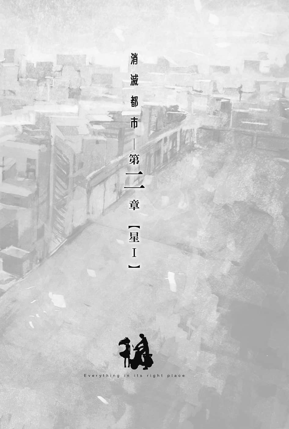 《消灭都市》全一册 插图（14）