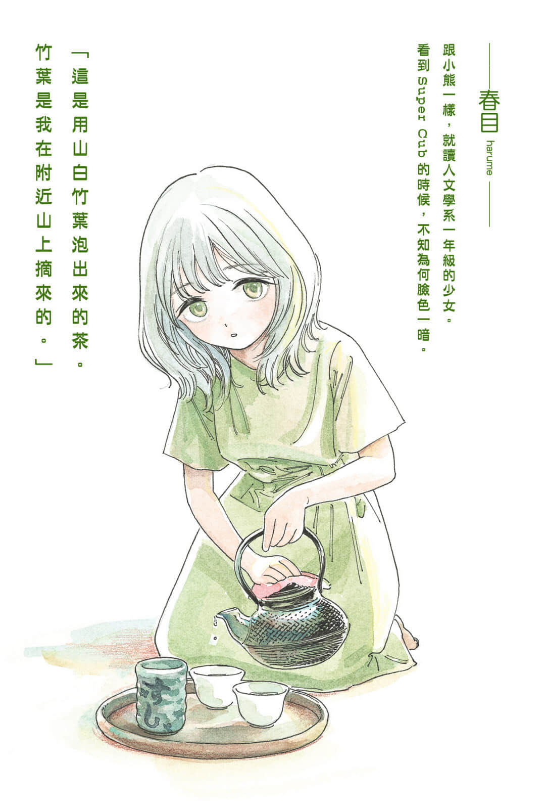 《本田小狼與我》7 插圖（4）