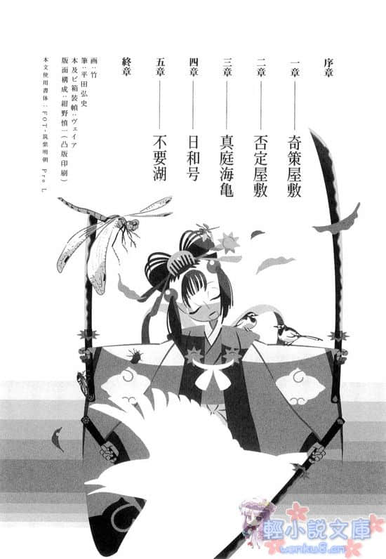 《刀語》第八刀 微刀·釵 插圖（3）