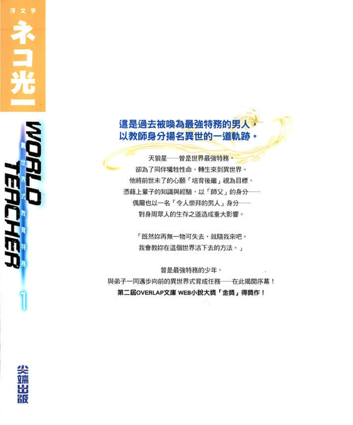 《WORLD TEACHER 异世界式教育特务》1 后记插图（1）