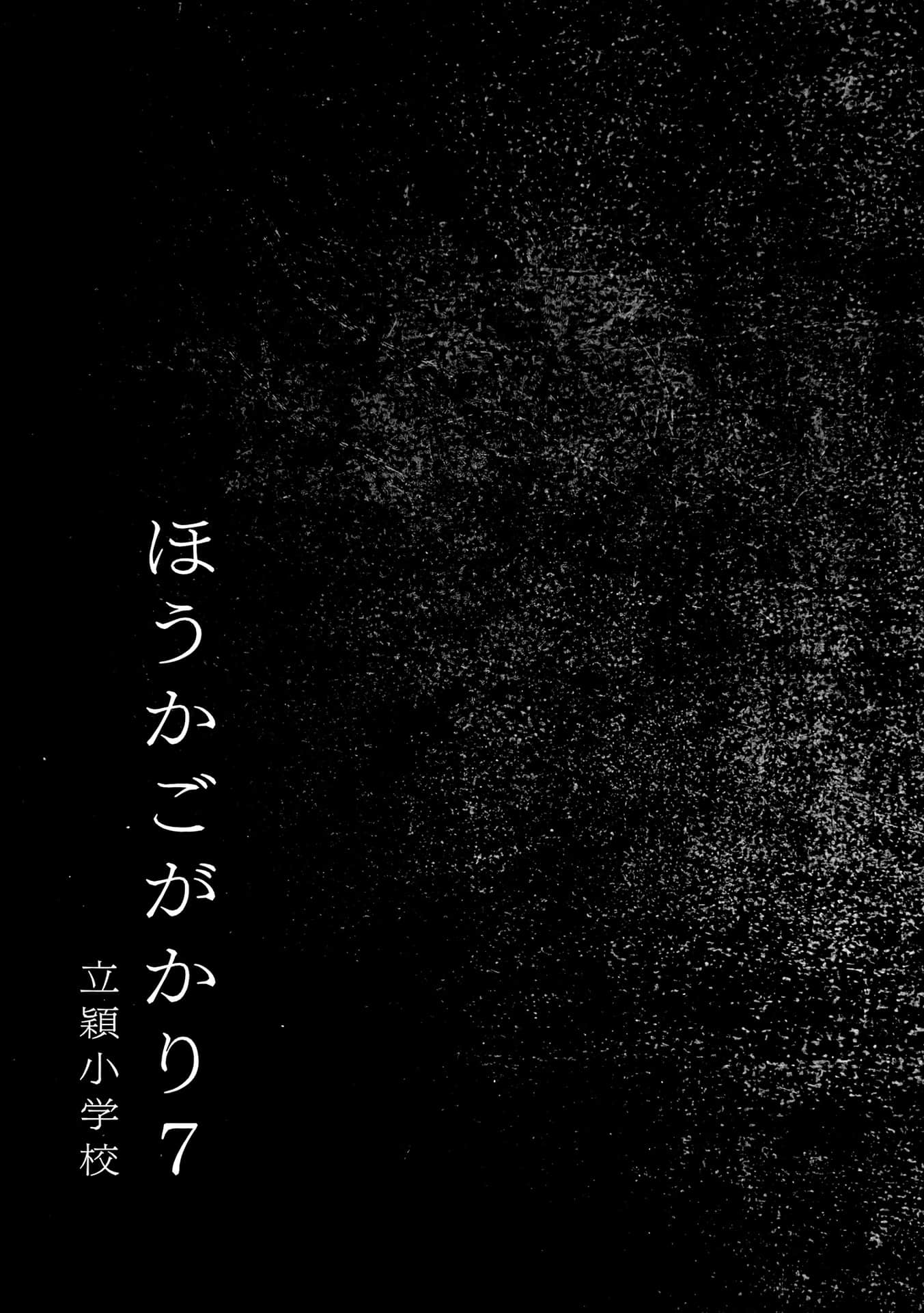 《放学后股长》7 立颖小学篇 插图（7）