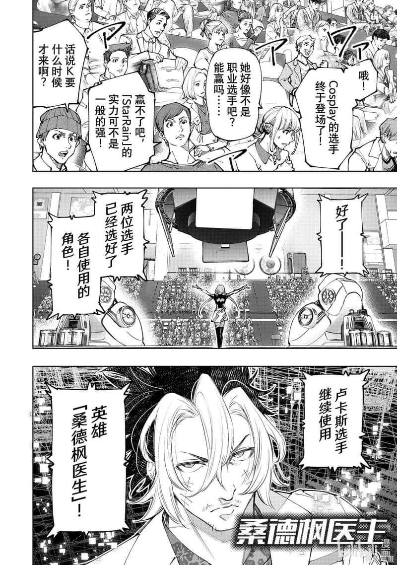 《香格里拉边境（漫画）》14 第130话插图（14）