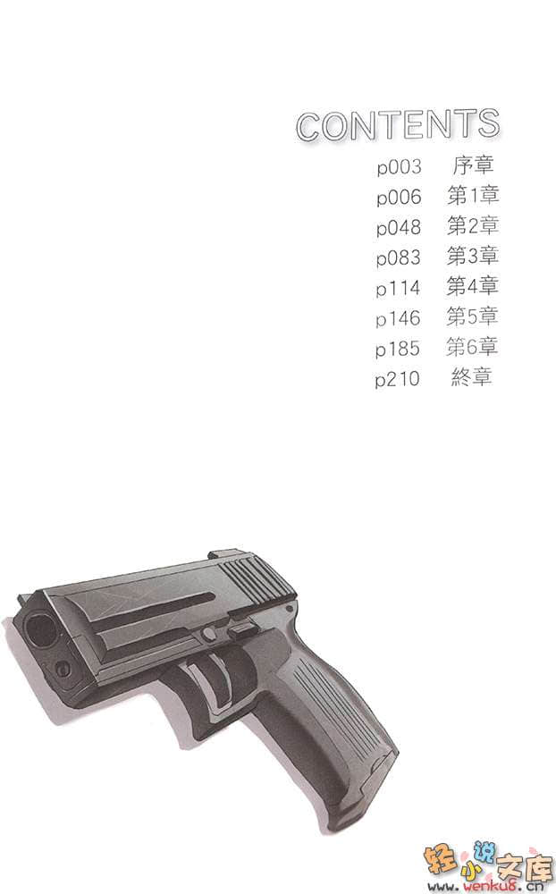 《雙胞胎與青梅竹馬的四人命案》4 插圖（3）