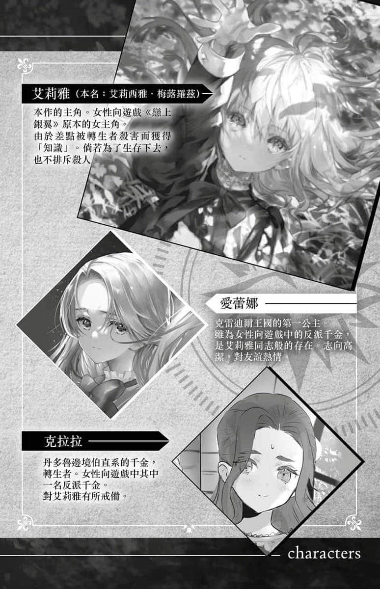 《身为女性向游戏的女主角挑战最强生存剧》Ⅱ 第一部 流浪篇 杀戮的灰姑娘 插图（6）