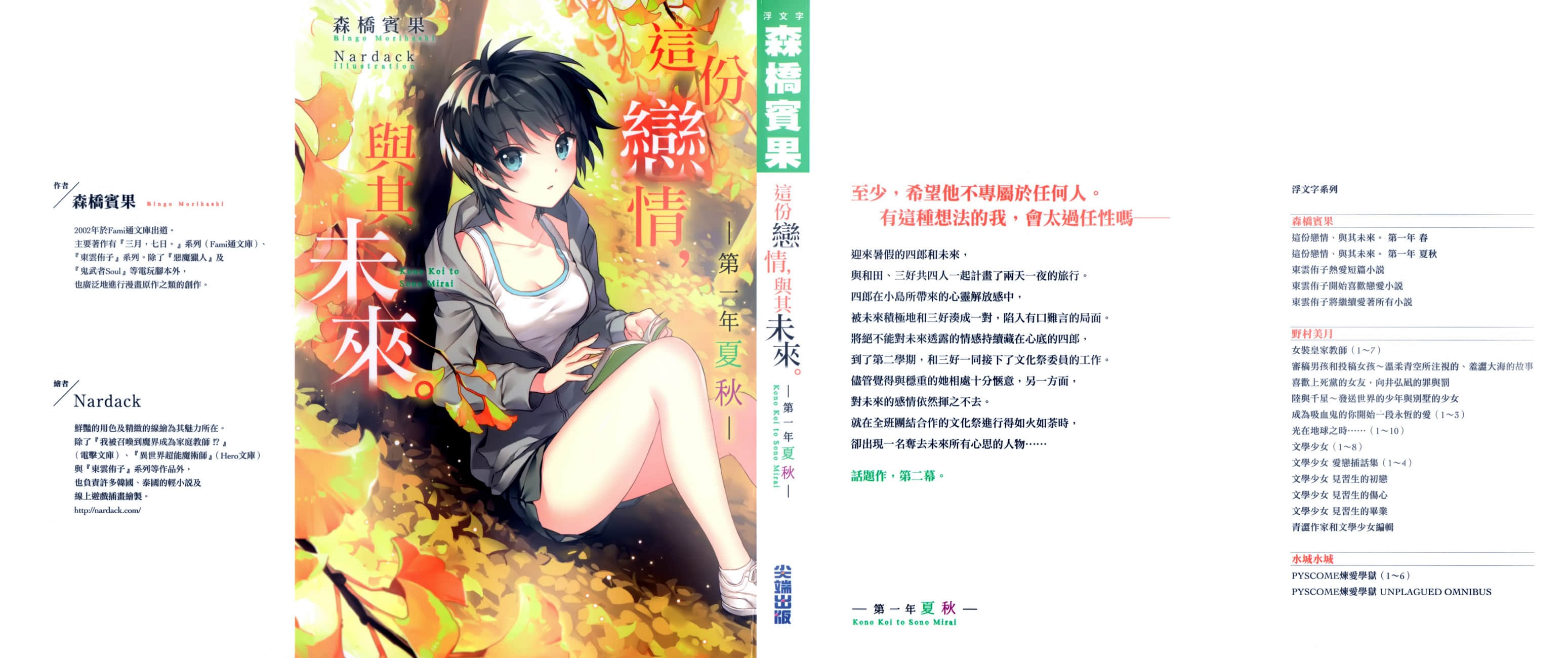 這份戀情，與其未來。小說插圖（29）