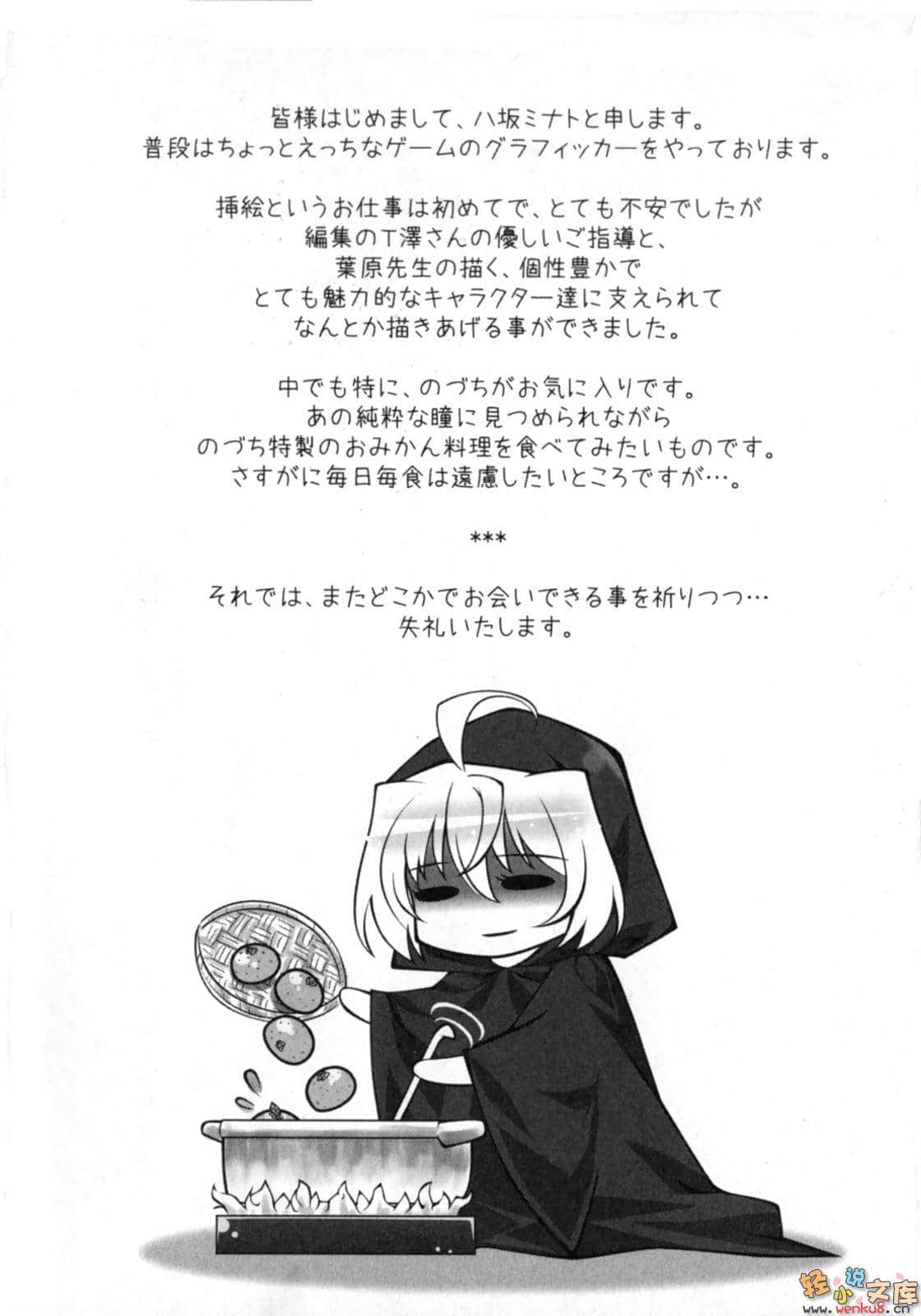 《土属性可不是闹着玩的！》1 插图（18）