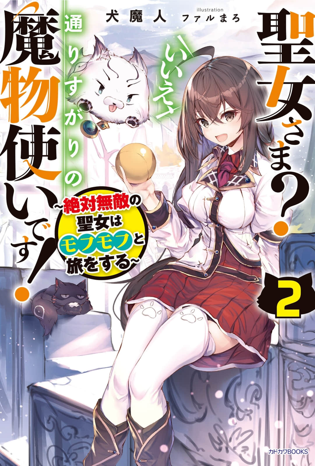 圣女大人？不，我只是一个路过的魔物使小说插图（7）