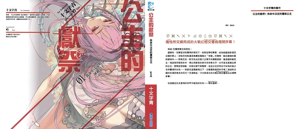 公主的献祭小说插图（15）