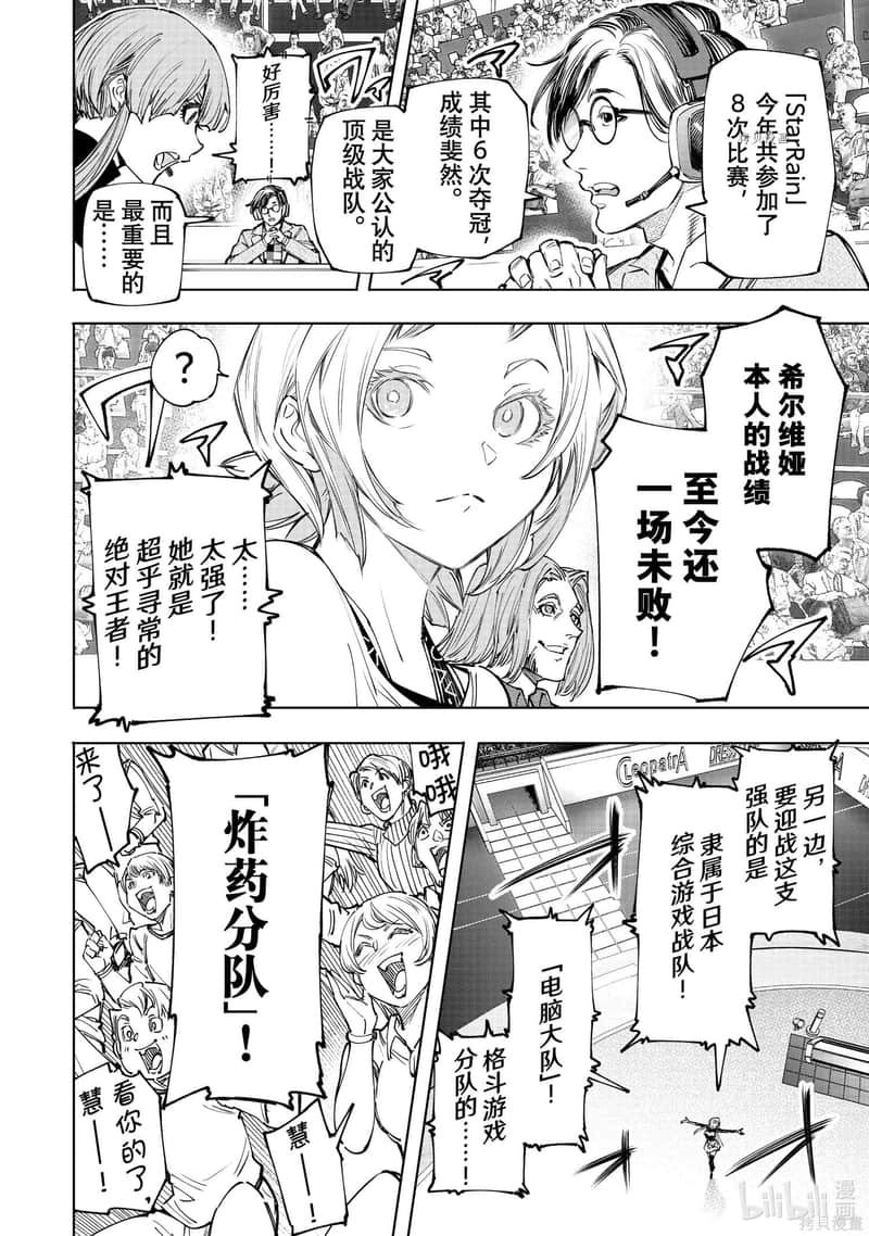 香格里拉边境（漫画）小说插图（2307）