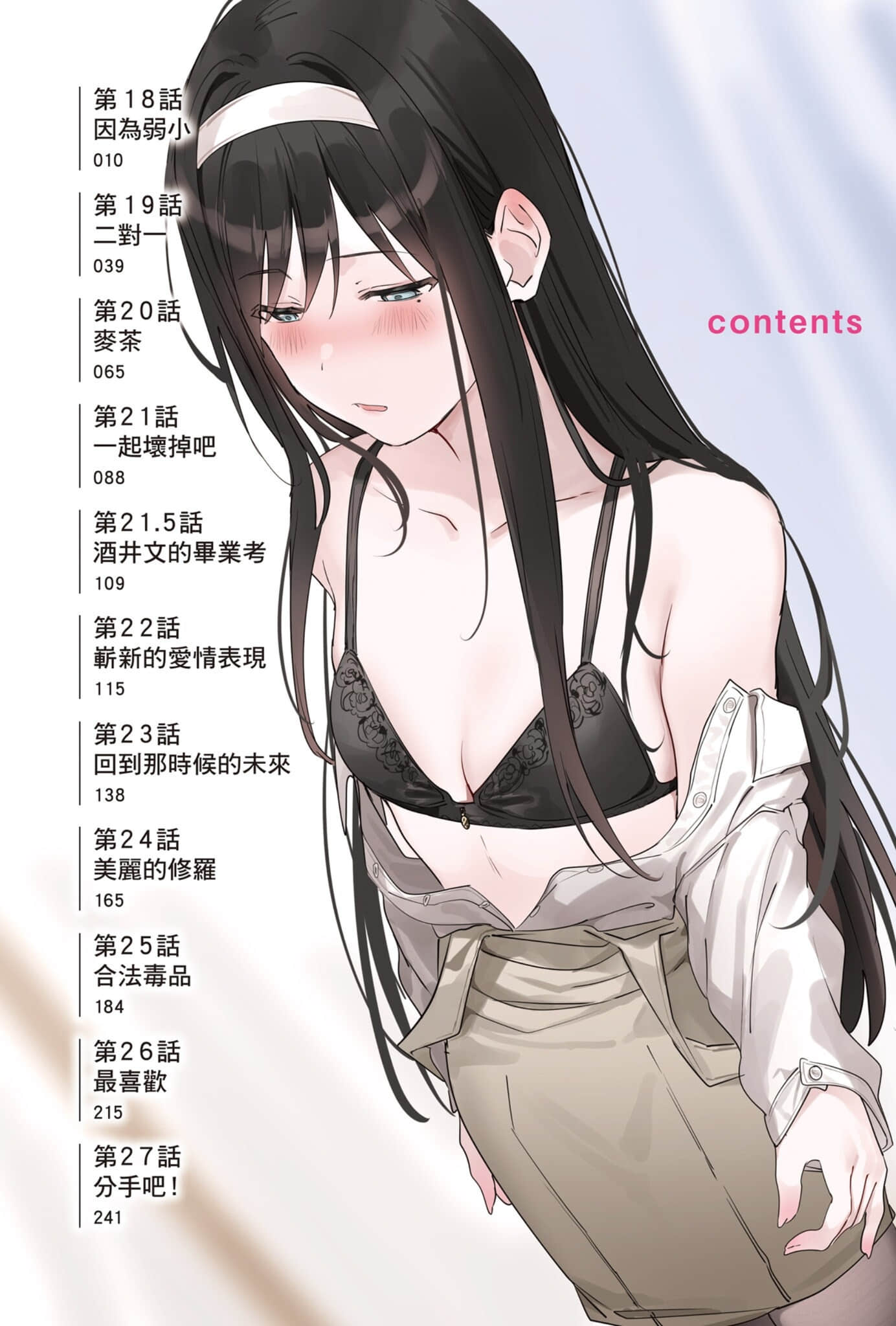 《我当备胎女友也没关系。》3 插图（3）