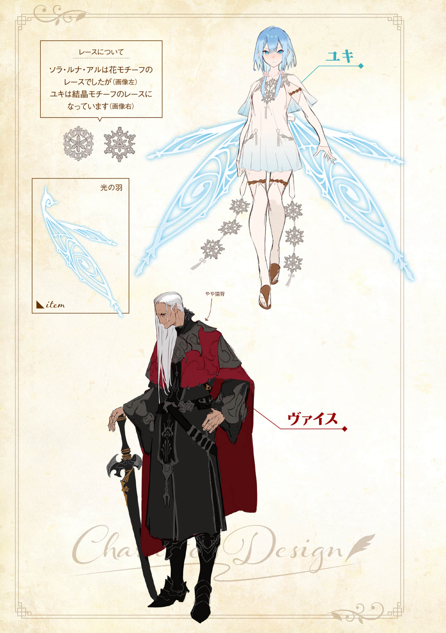 《被勇者隊伍開除的馴獸師，邂逅最強種的貓耳少女》8（機翻） 角S設計插圖（2）