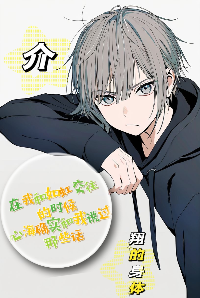 与攻陷了无数女生的海王交换了身体小说插图（59）