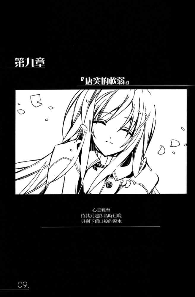 《AHEAD Series 终焉的年代记》6【上】 第九章『唐突的软弱』插图（1）