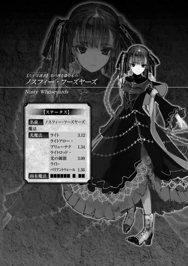 《異世界迷宮最深部爲目標》10（web版） 後記插圖（4）