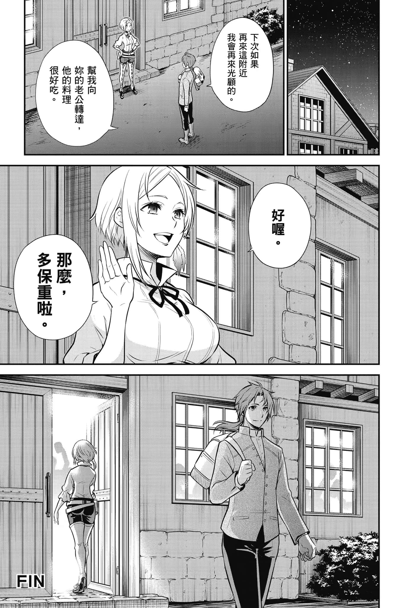 《无职转生 ～到了异世界就拿出真本事～》Special book 米田佐和《无职转生～失意的魔术师篇》插图（6）