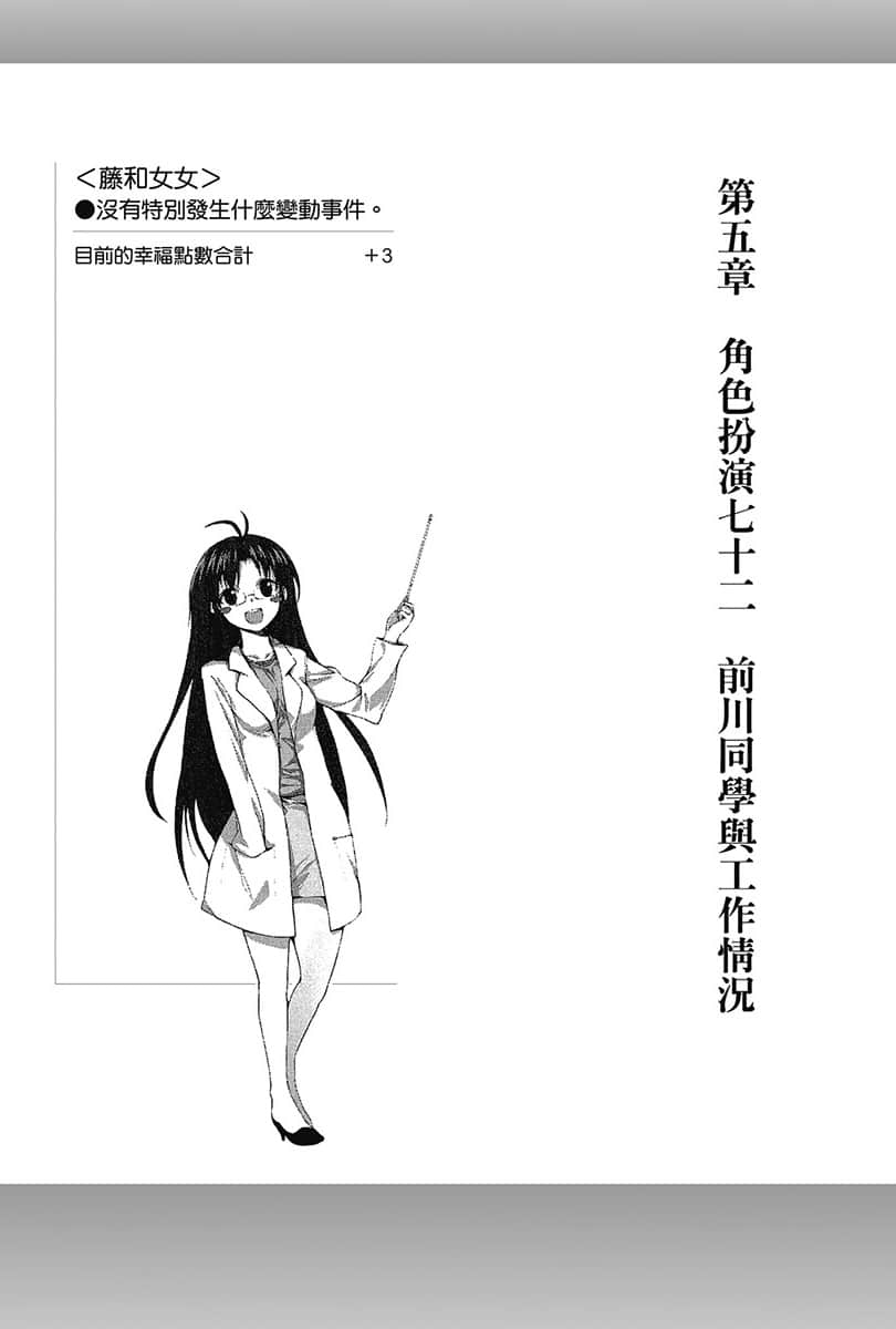 《电波女与青春男》2 第五章 角S扮演七十二 前川同学与工作Q况插图(1)