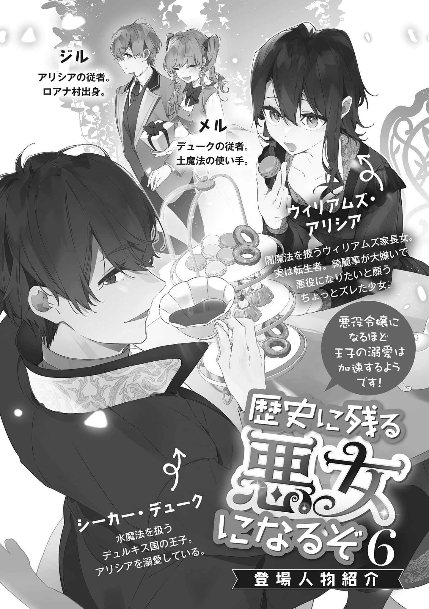 成为名垂青史的恶役千金小说插图（65）
