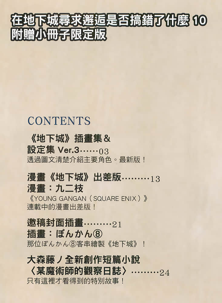 《在地下城寻求邂逅是否搞错了什么》10 限定版附录插图（2）