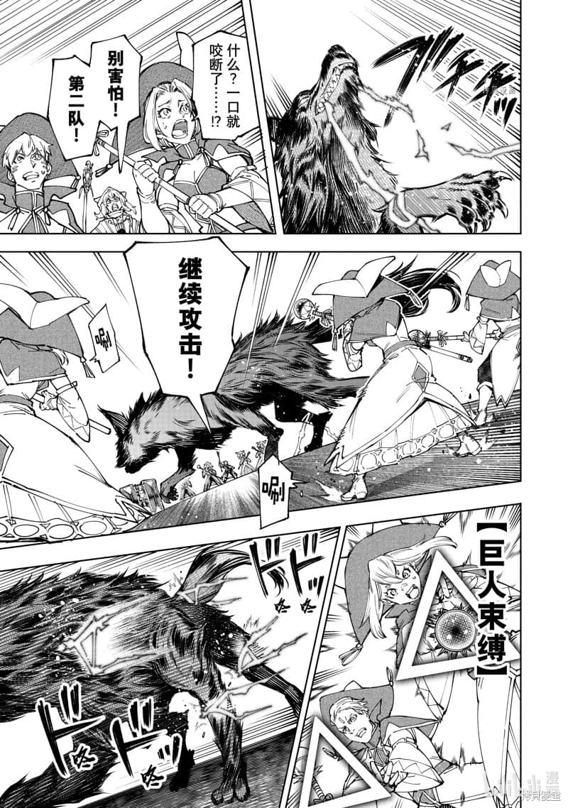 《香格里拉边境（漫画）》9 第83话插图（11）