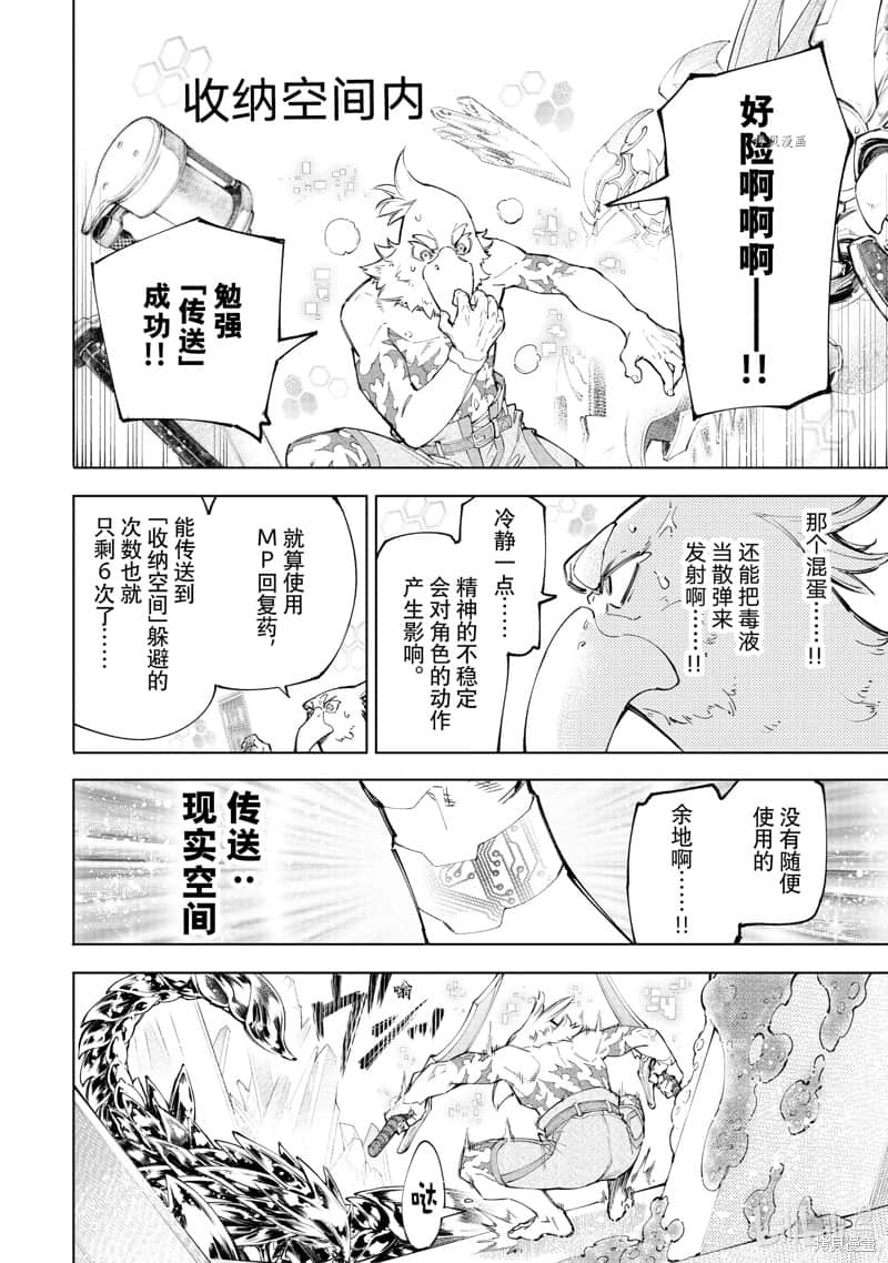 《香格里拉边境（漫画）》8 第68话插图（14）