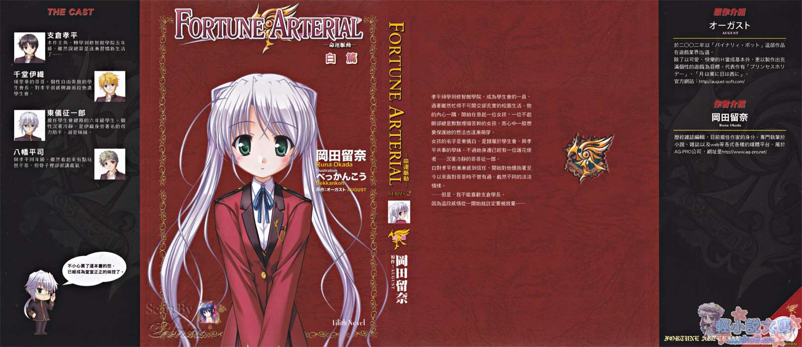 《Fortune Arterial 命运脉动》白篇 插图（1）