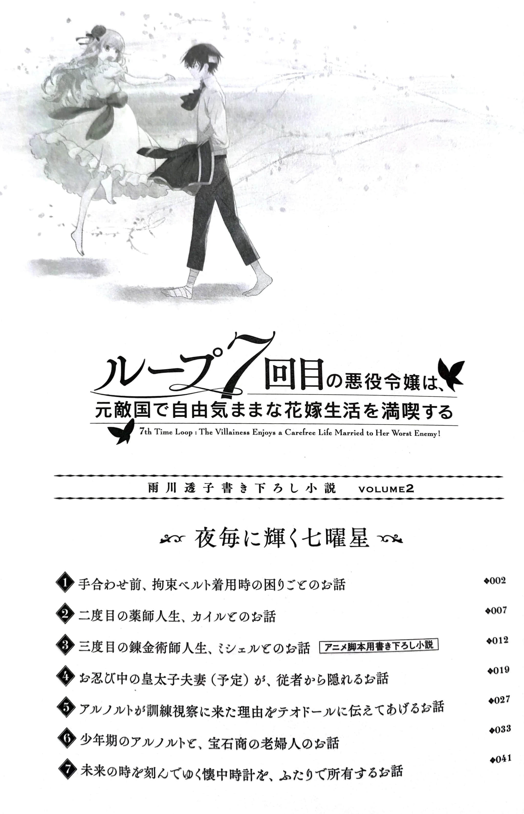 轮回第7次的坏人大小姐，在原本的敌国自由自在地享受新娘生活小说插图（178）