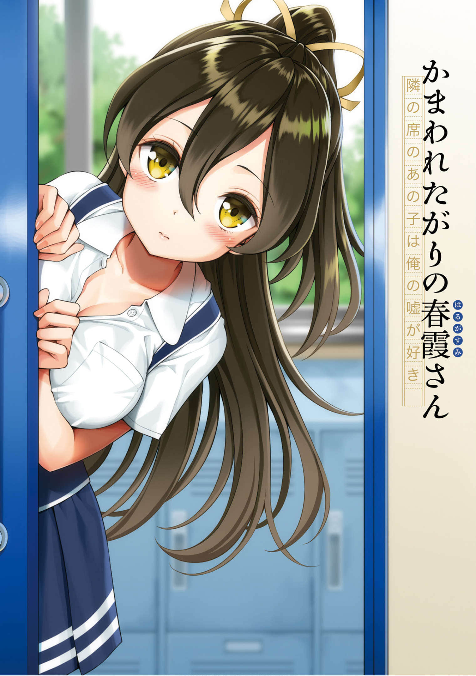 《怕寂寞的春霞同学》1 邻桌女生爱听我撒谎 插图（2）
