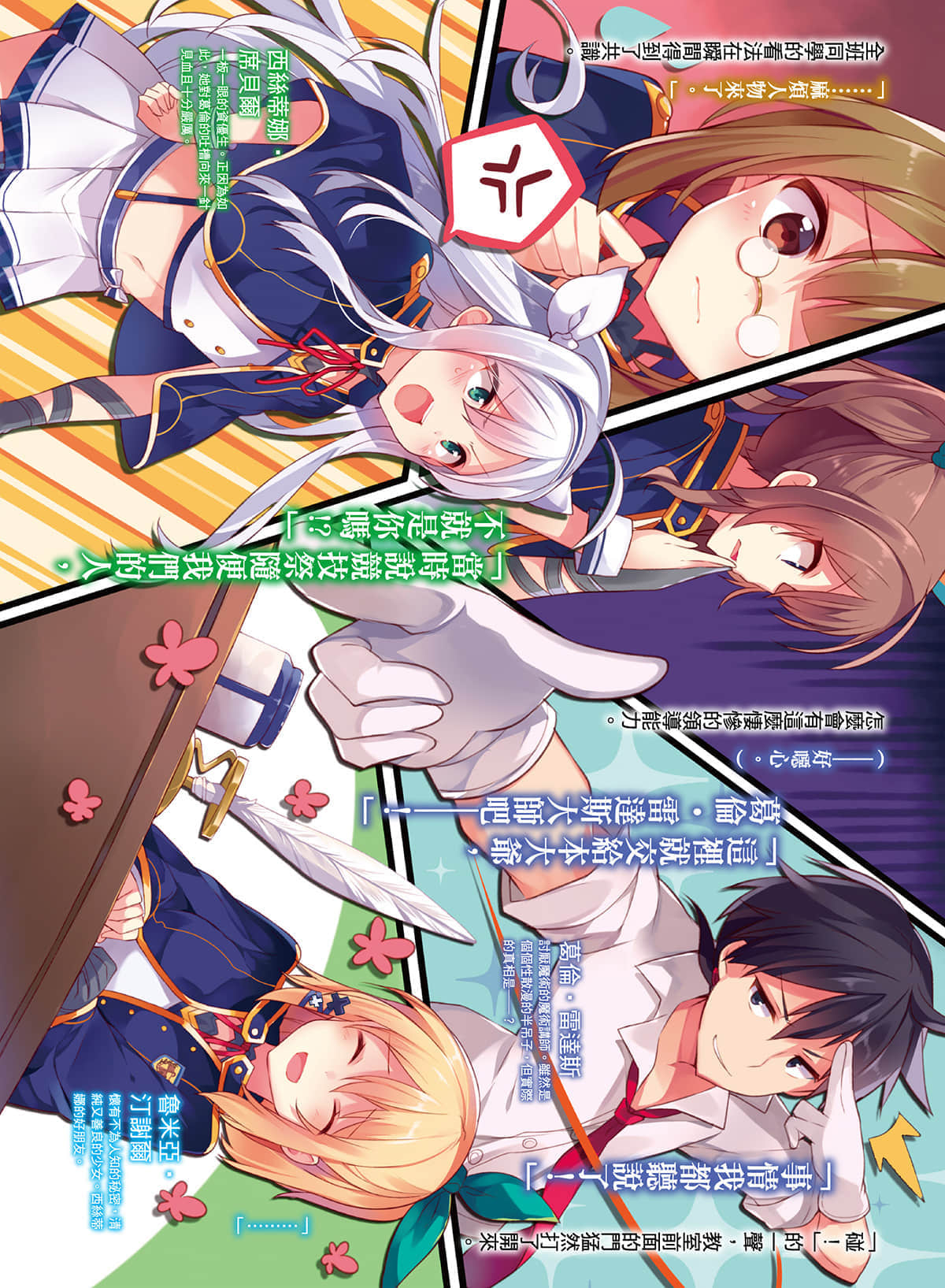 不正经的魔术讲师与禁忌教典小说插图（32）