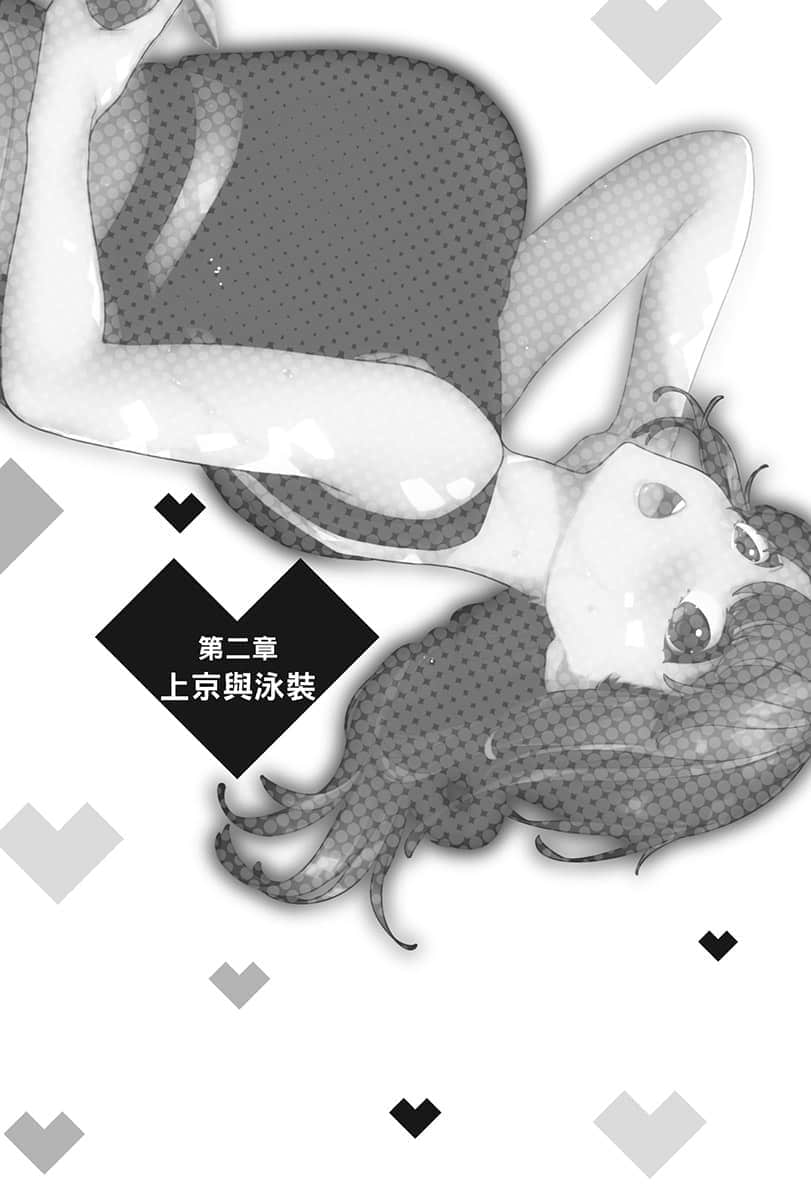 《你喜欢的不是女儿而是我!?》3 插图（9）