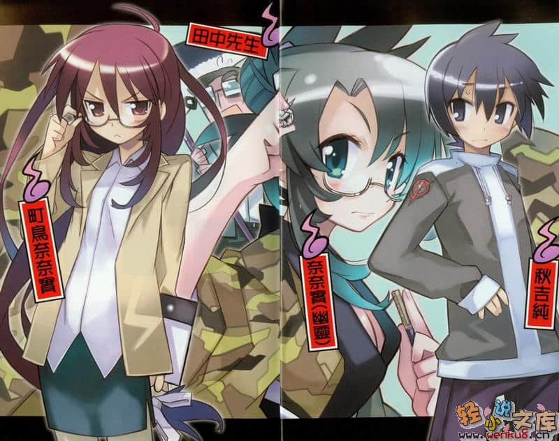 《秋吉同学帮帮忙！》3 町鸟奈奈实篇 插图（3）