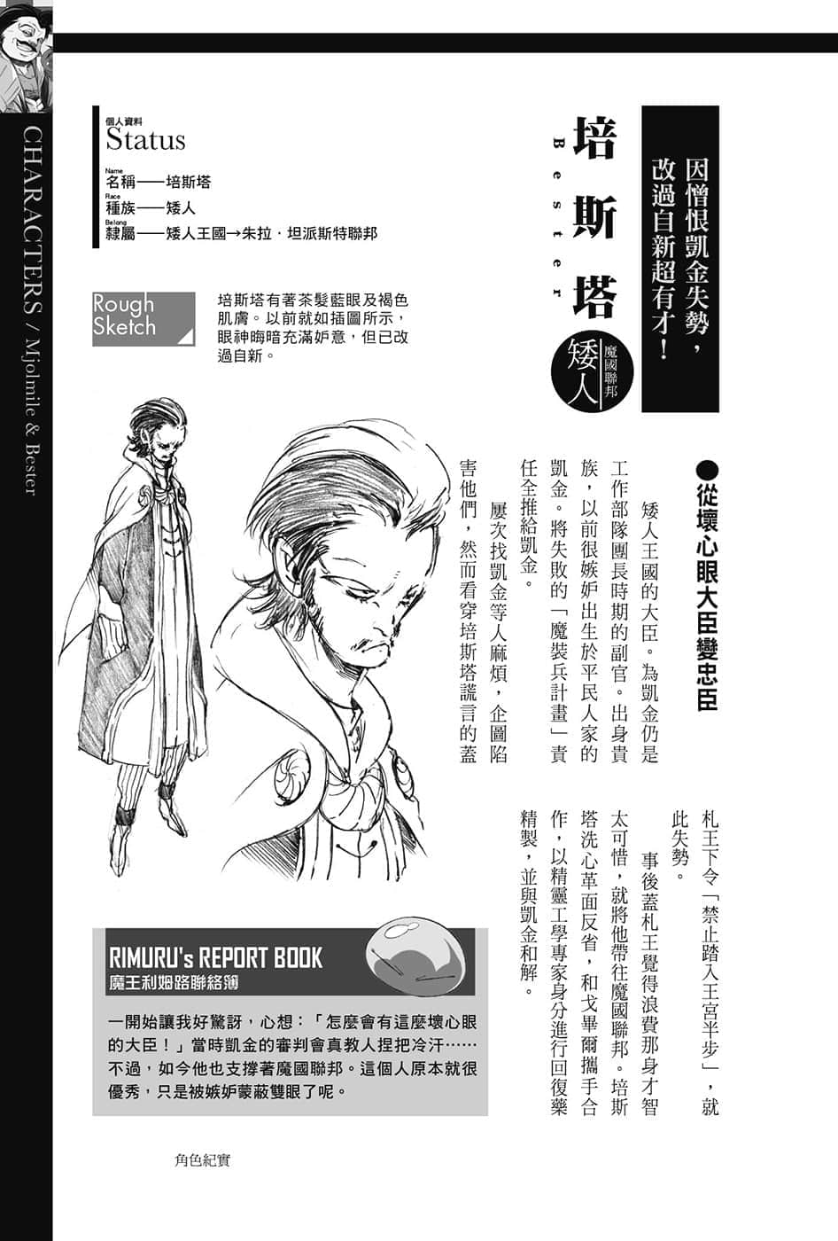 《關於我轉生變成史萊姆這檔事》8.5 短篇集 角S紀實-CHARACTERS-２插圖（10）