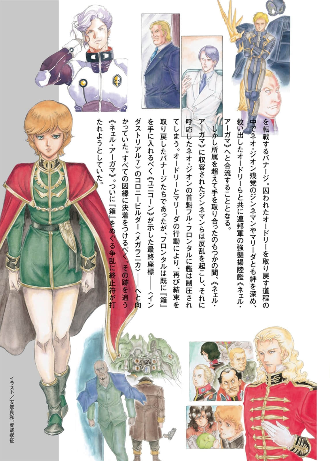 機動戰士高達 UC 0096小說插圖（103）